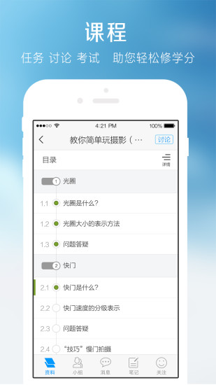 学习通  v6.0.4图1