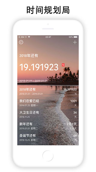 时间规划局  v7.0图3