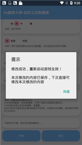 易阳画质大师  v4.0图2