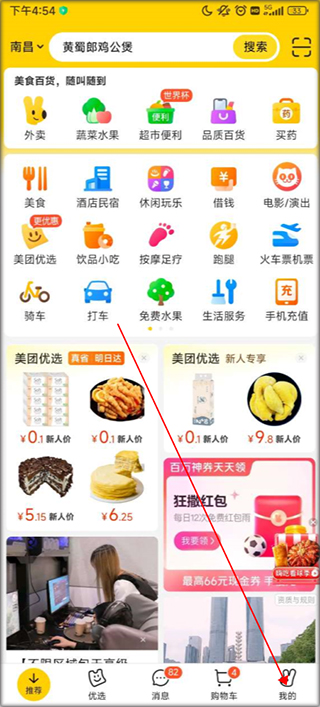 美团星火app下载