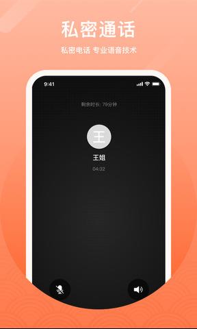 微微电话免费打电话  v6.4.5图5