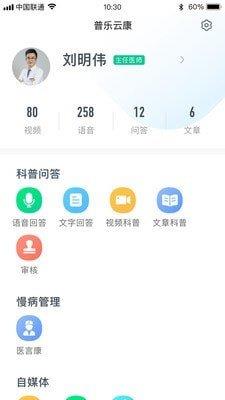 普乐医生  v1.0.1图3