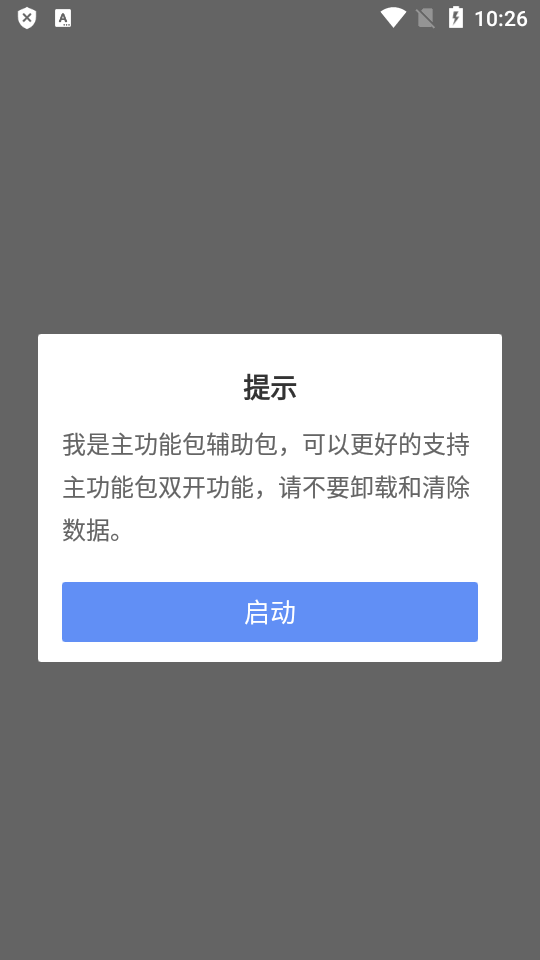 分身组件32位辅助包下载  v8.1.6图4