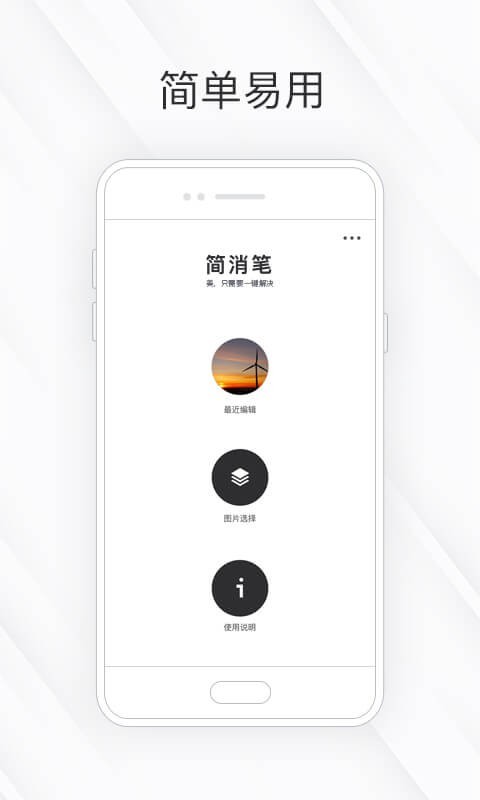 相皮擦修图软件下载  v1.0.4图1