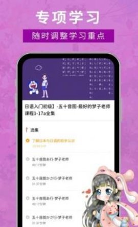 江户日语助手  v1.0.0图3