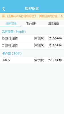 金苗宝网上预约平台  v6.9.0图3