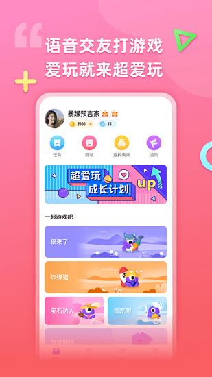 超爱玩社交