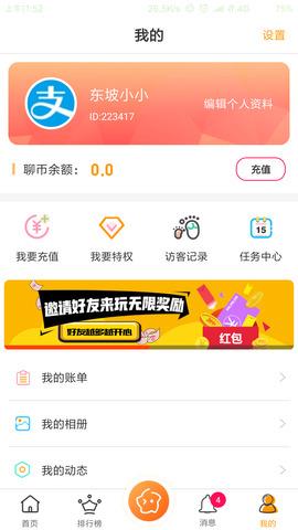 聊嗨  v1.6.0图1