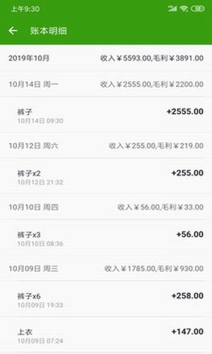 零售记账本  v1图3