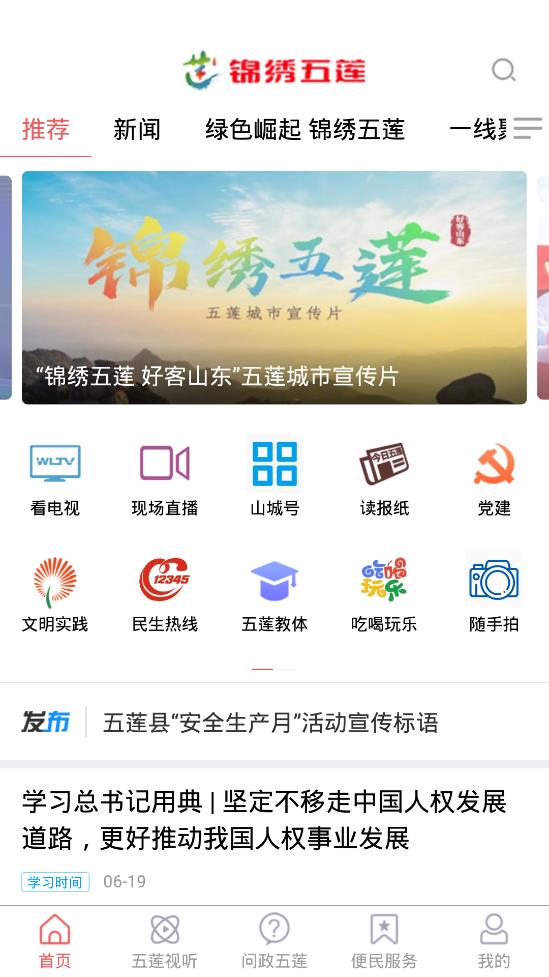 锦绣五莲