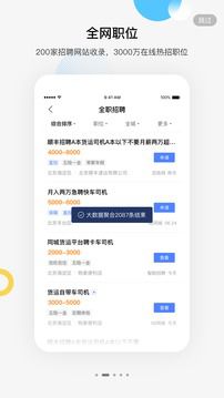 百度百聘  v2.5.0图1