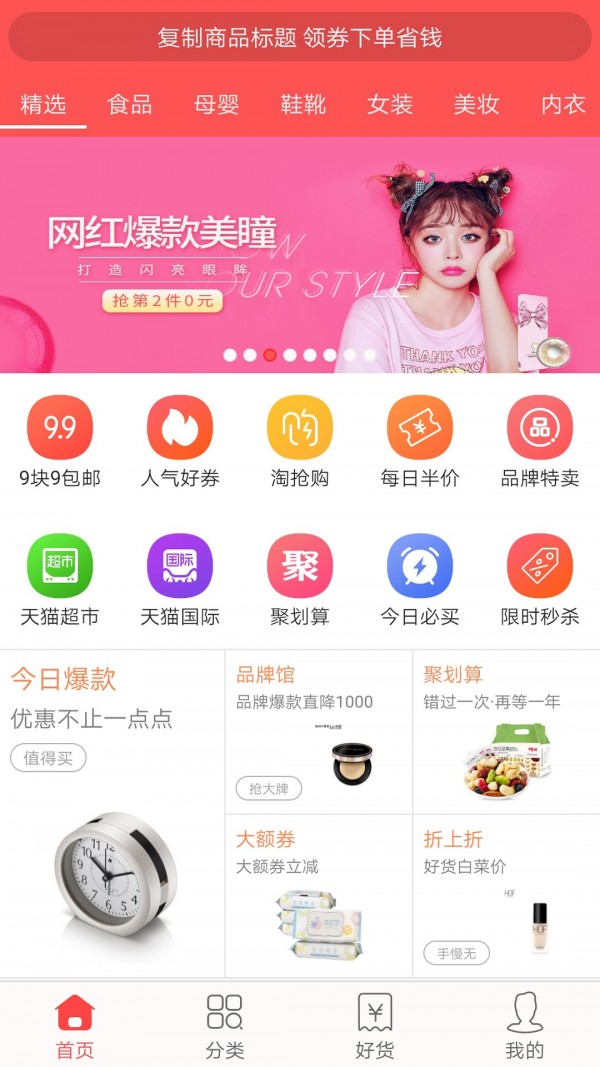今日白菜券  v8.4图3