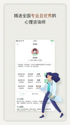 泡泡心理咨询  v1.0.5图3