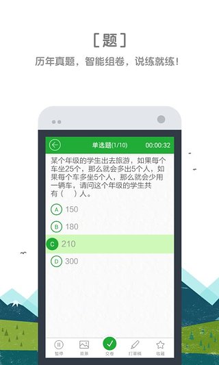 考试通