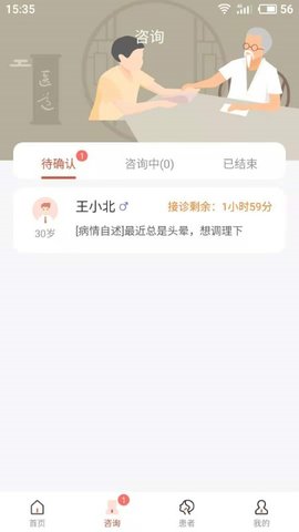 歧黄医官医生端  v4.3.0图2