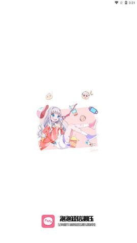 泡泡短信测压平台4.0 安卓版  v4.0图1