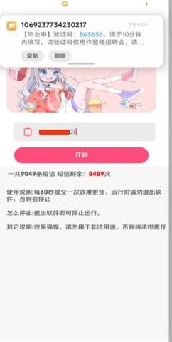 泡泡短信测压平台4.0 安卓版