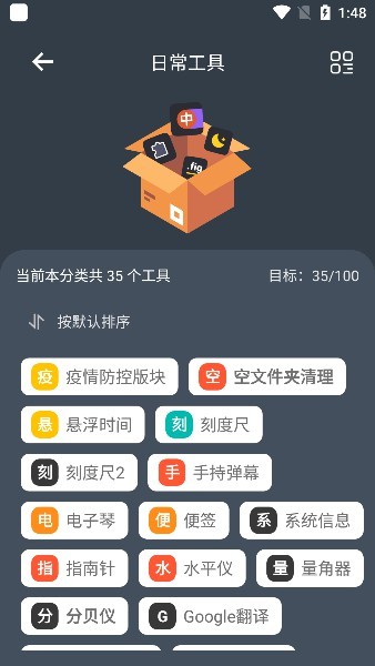 神奇工具  v1.2.0图2