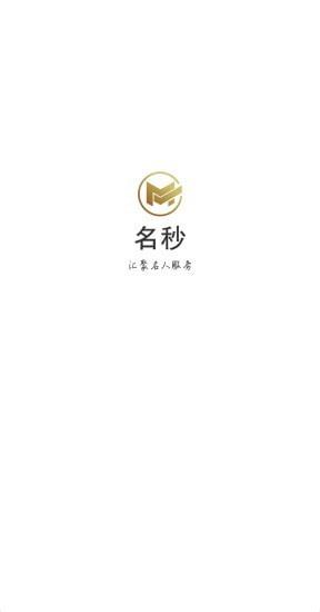 名秒  v1.9.1.2图1