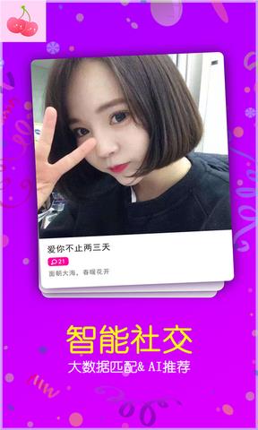 樱桃交友