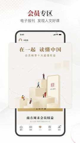 南方周末  v8.1.8图2