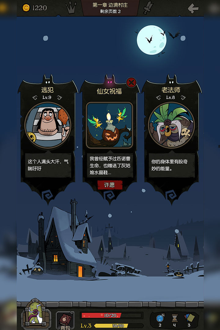 月圆之夜全职业破解版