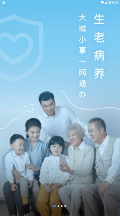 爱山东日照通  v1.5.4图1