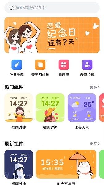 时光小组件oppo下载