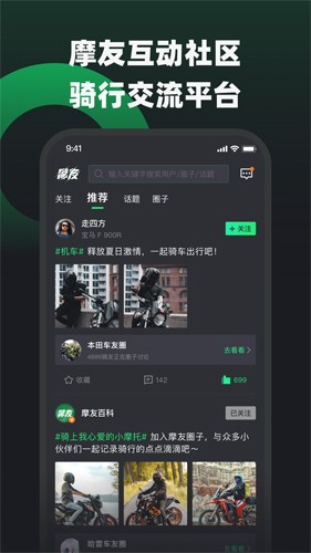 摩友  v2.8.1图1
