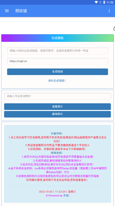 照妖镜2.0软件下载