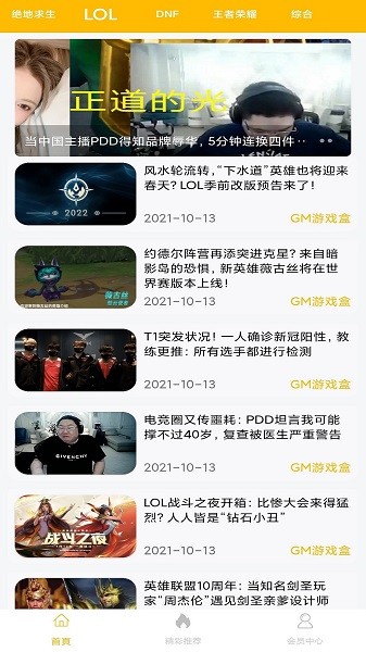 八方gm盒子下载  v11.4图1
