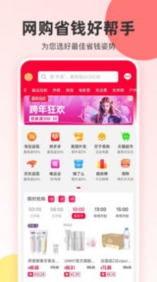 真省优惠券  v1.5.716图2