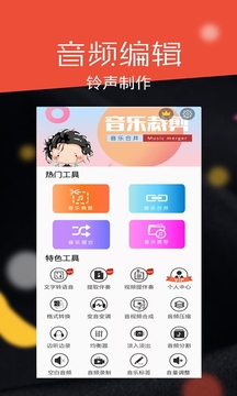 音频剪辑大师