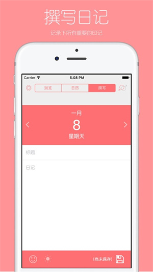 你的日记安卓版