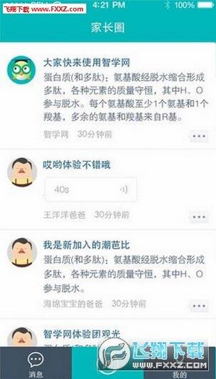 智学com  v1.8.1284图2