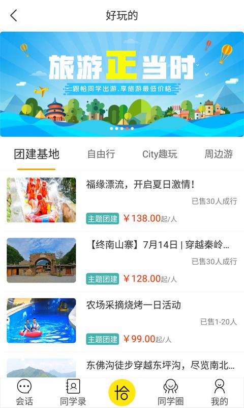 恰同学  v2.1.9图2