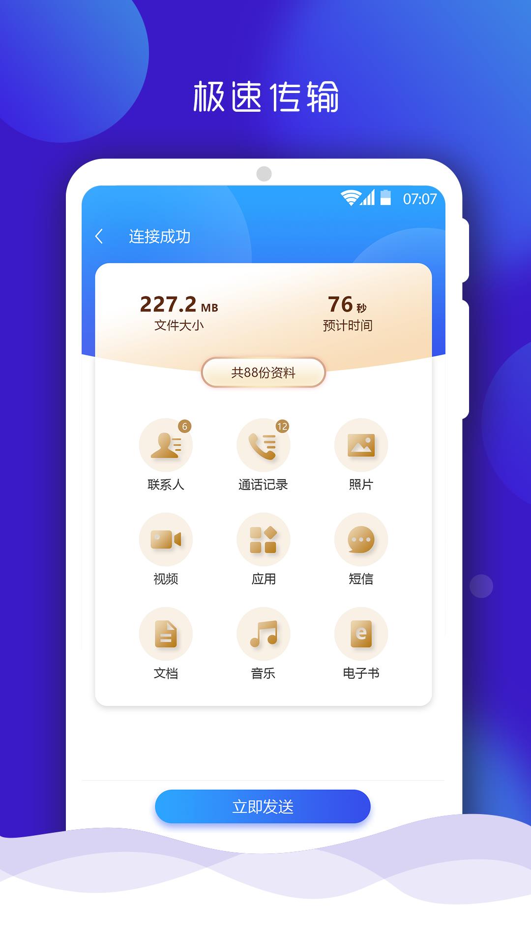 手机搬家大师  v6.2图3