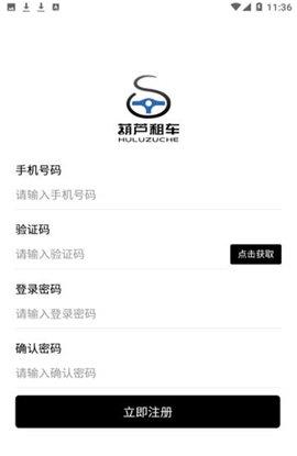 葫芦租车  v1.0.0图2