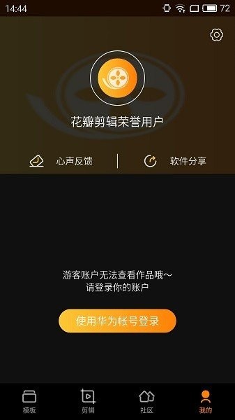 花瓣剪辑app下载旧版