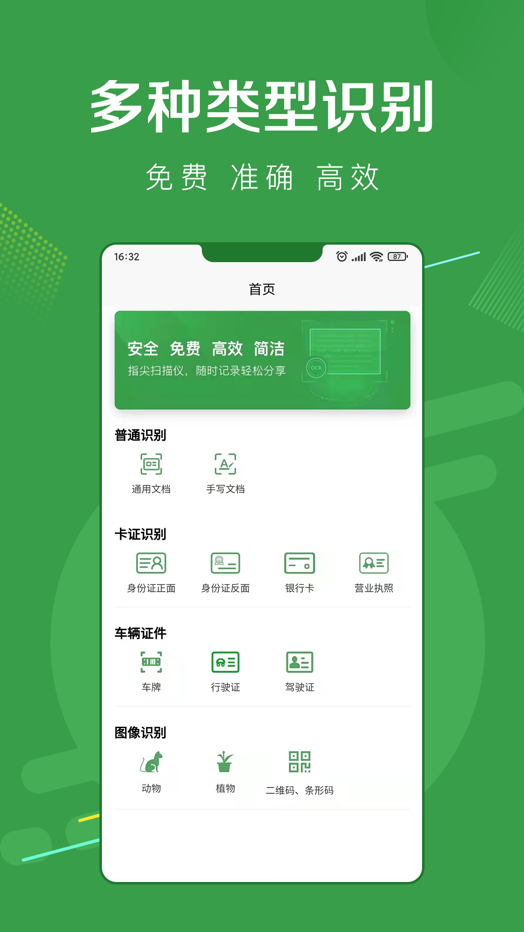 指尖扫描王  v1.0.6图3