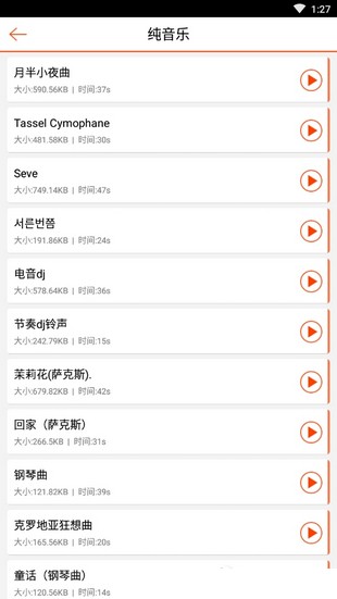 铃声王  v94.7图2