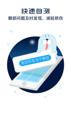 护眼宝  v9.6图2