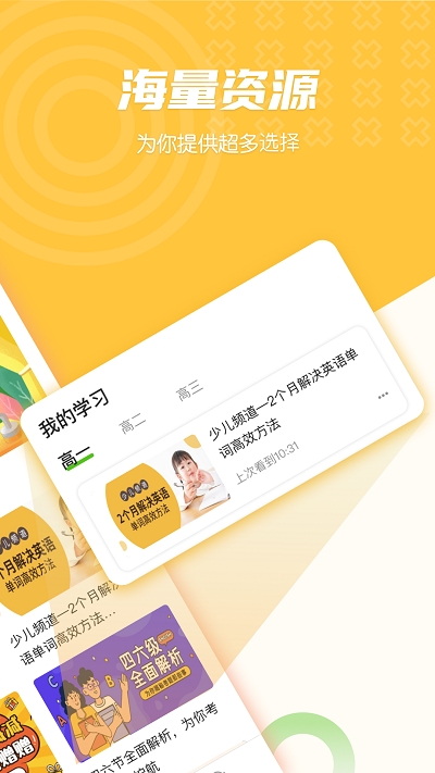 高中教学课程  v1.6.8图2