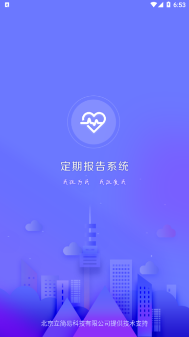 12333内蒙古定期报告系统  v4.3.3图1