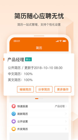 卓博人才网  v4.2.3101图2