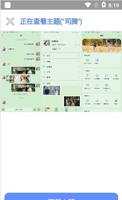 微扮酷下载华为3.6版本