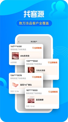 冻品e港