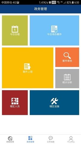 网格管理  v0.7.6图3