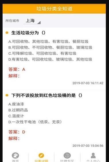 拍照识垃圾