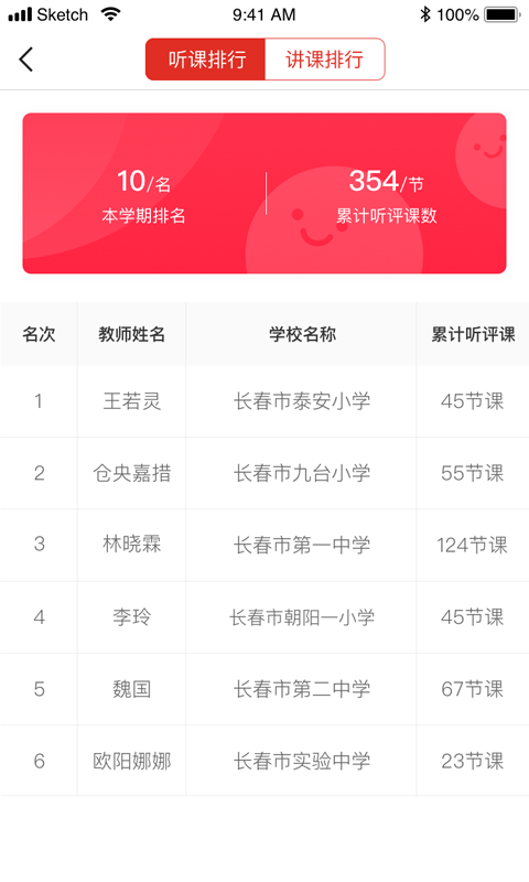 听评课  v1.1.9图2